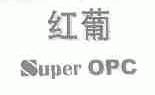 红葡;SUPER OPC