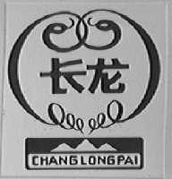 长龙