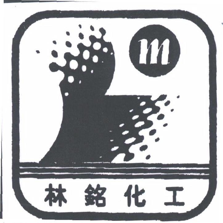 林铭