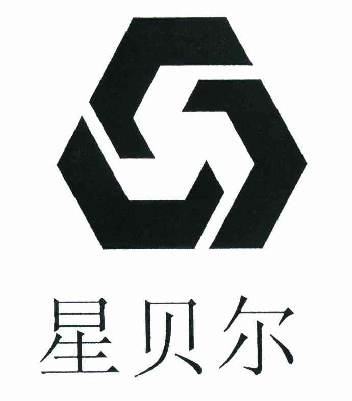 星贝尔