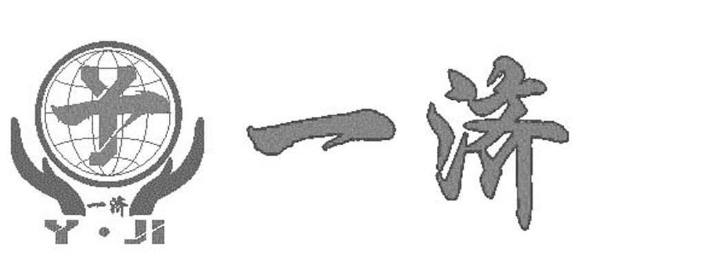 一济 Y&middot;JI