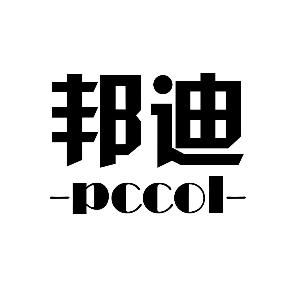 邦迪 PCCOL
