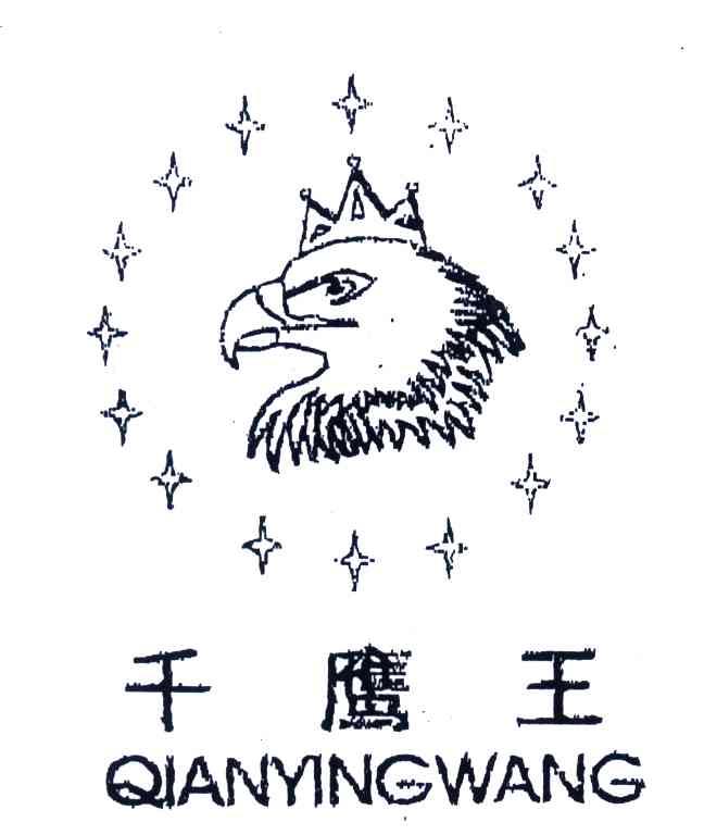 千鹰王
