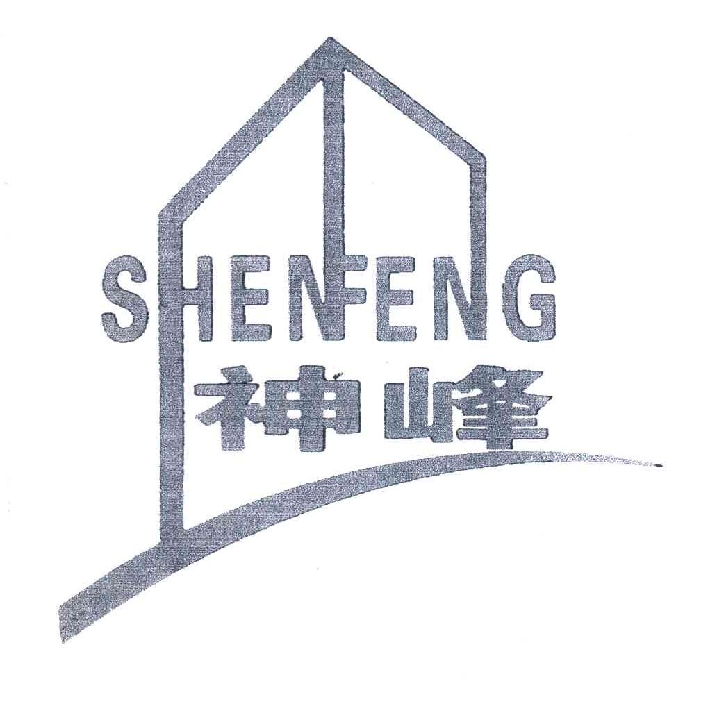 神峰