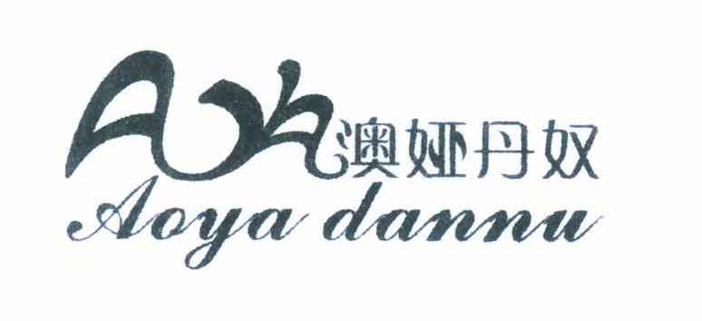 澳娅丹奴 AYA