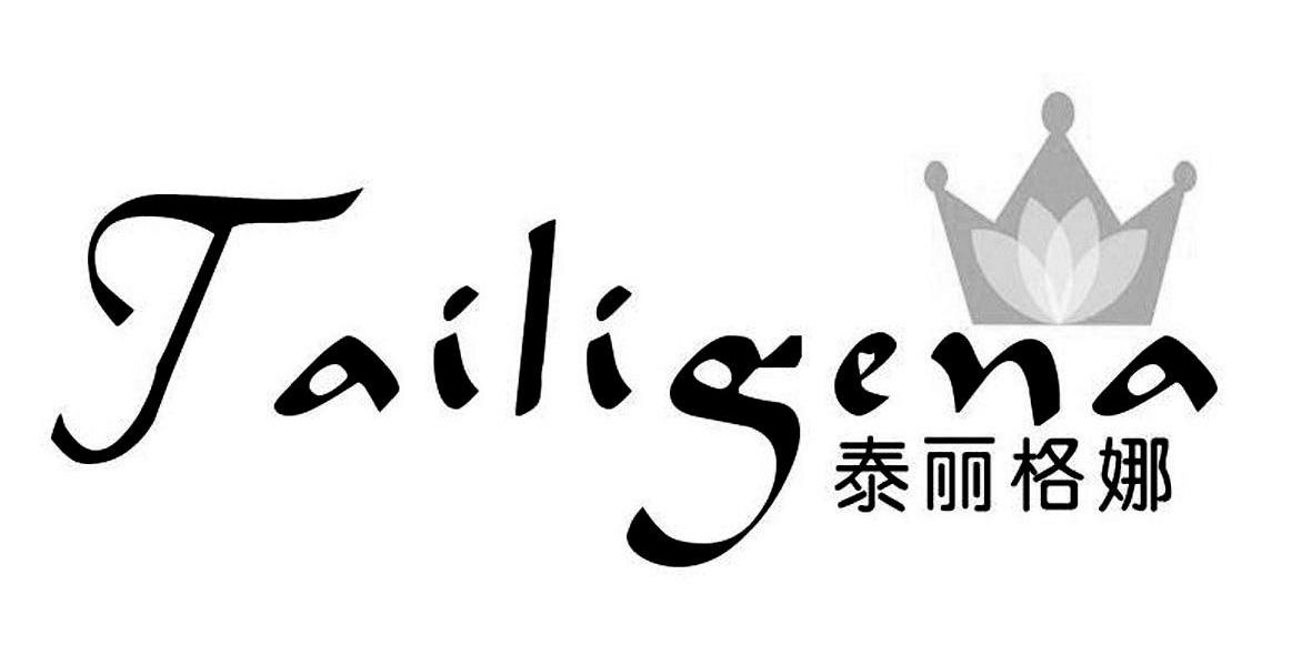 泰丽格娜