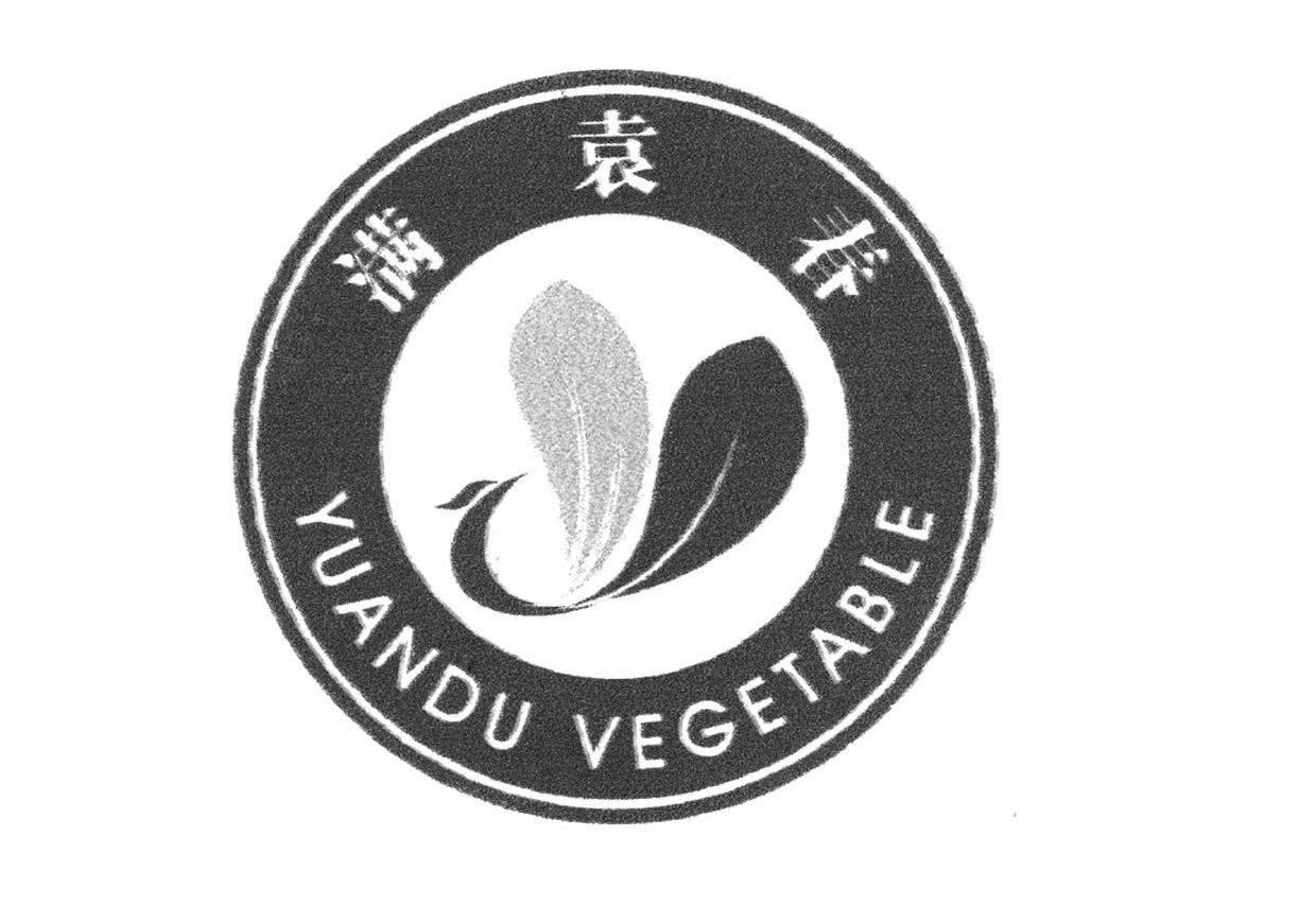 满袁春 YUANDU VEGETABLE