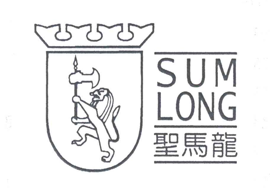 圣马龙;SUMLONG