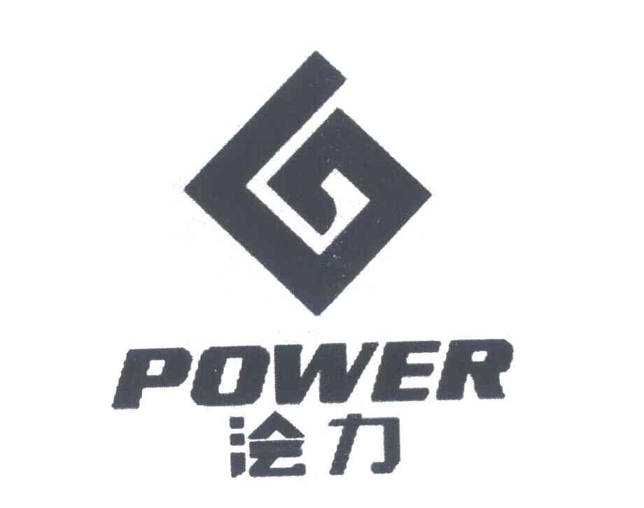 浍力 POWER