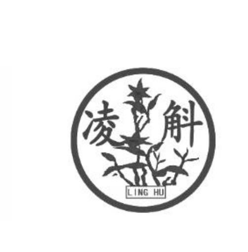 凌斛