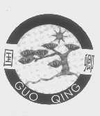 国卿