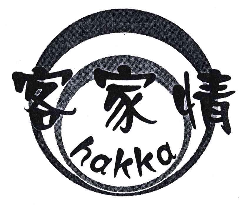 客家情;HAKKA