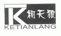柯天狼