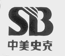 中美史克