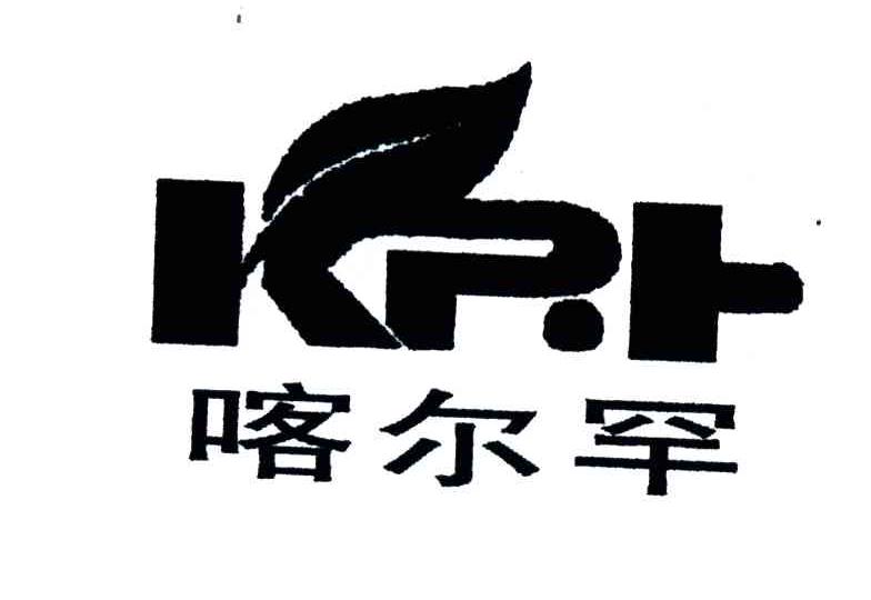 喀尔罕;KRH