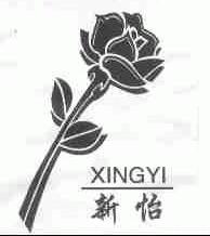 新怡