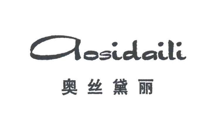 奥丝黛丽