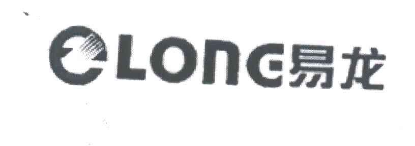 易龙;ELONG