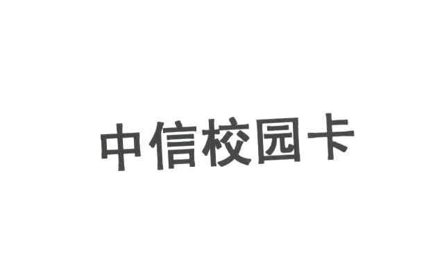 中信