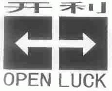 开利;OPEN LUCK