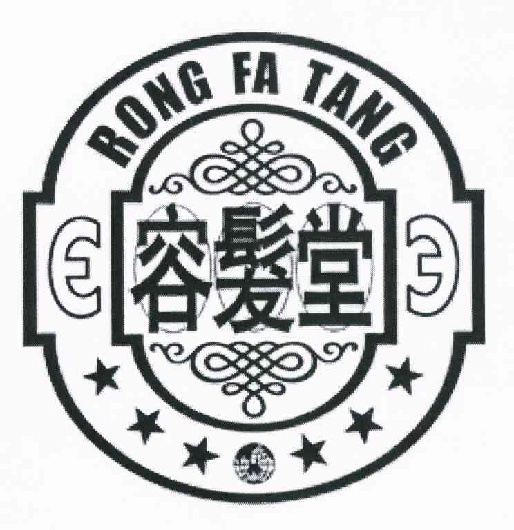 容发堂