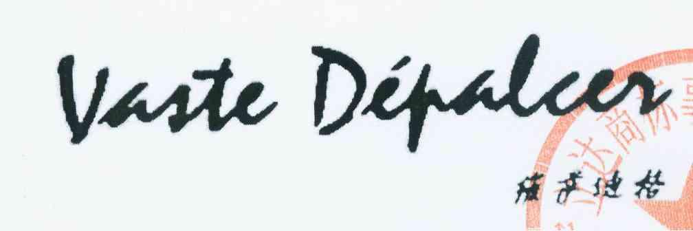 维萨迪格 VASTE DEPALCER