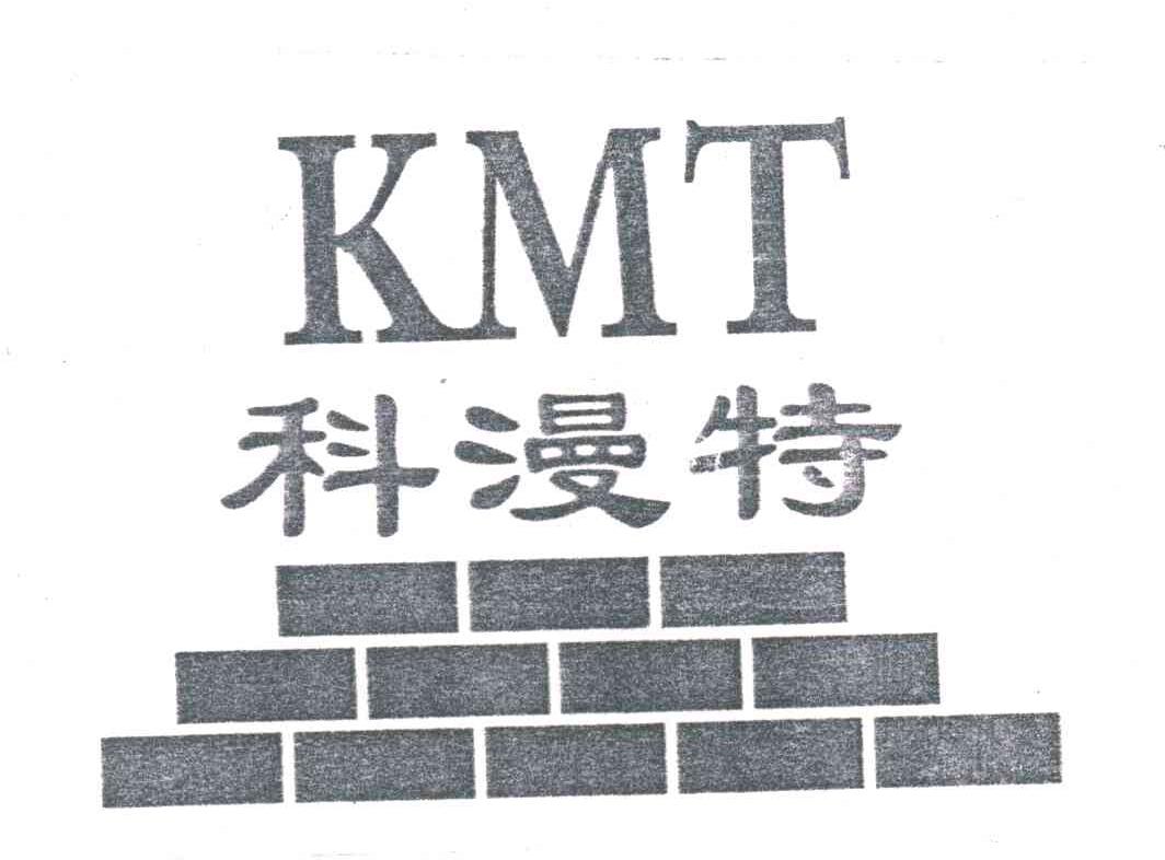 科漫特KMT及图形