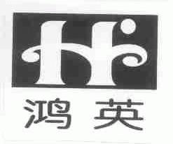 鸿英