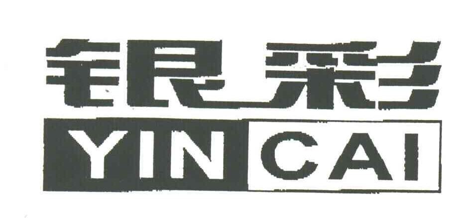 银彩