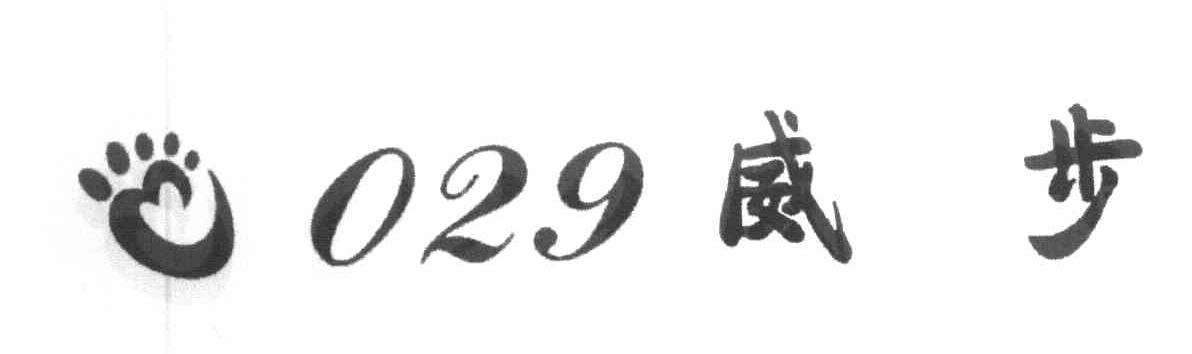 029 威步