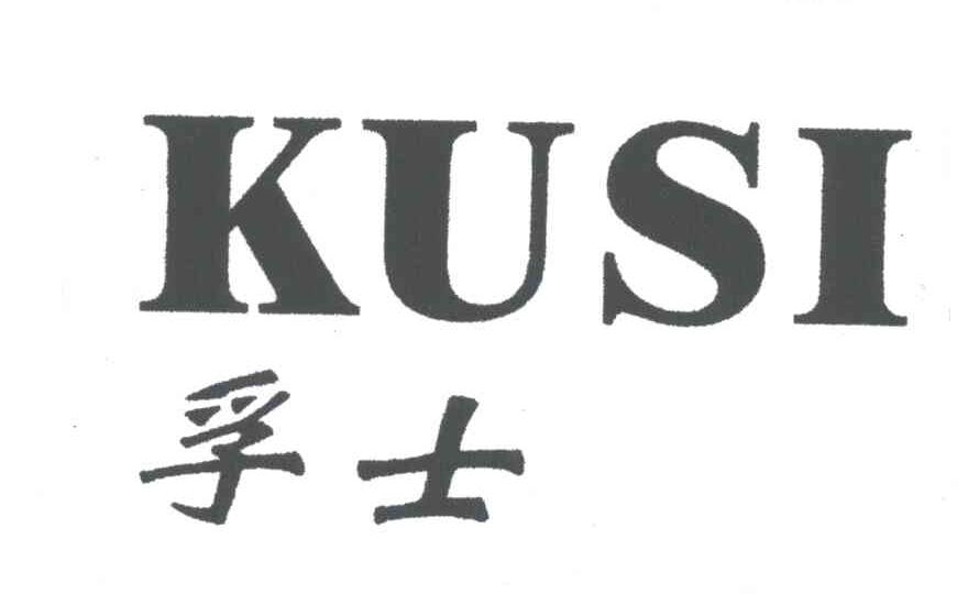 KUSI;孚士