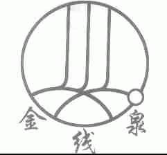 金线泉