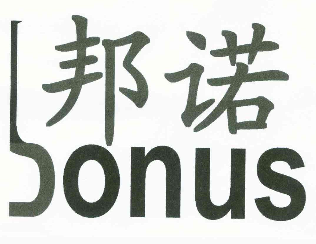 邦诺 BONUS