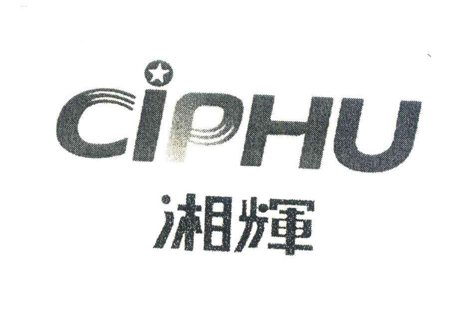 湘辉;CIPHU