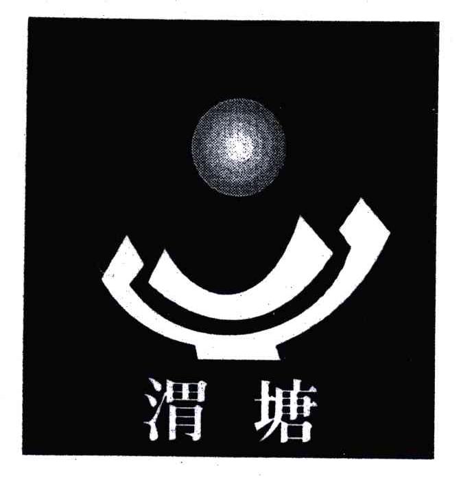 渭塘