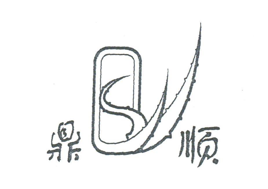 鼎顺