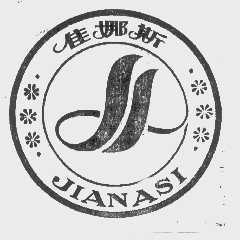 佳娜斯