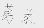 葛莱