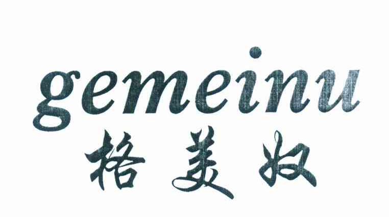 格美奴