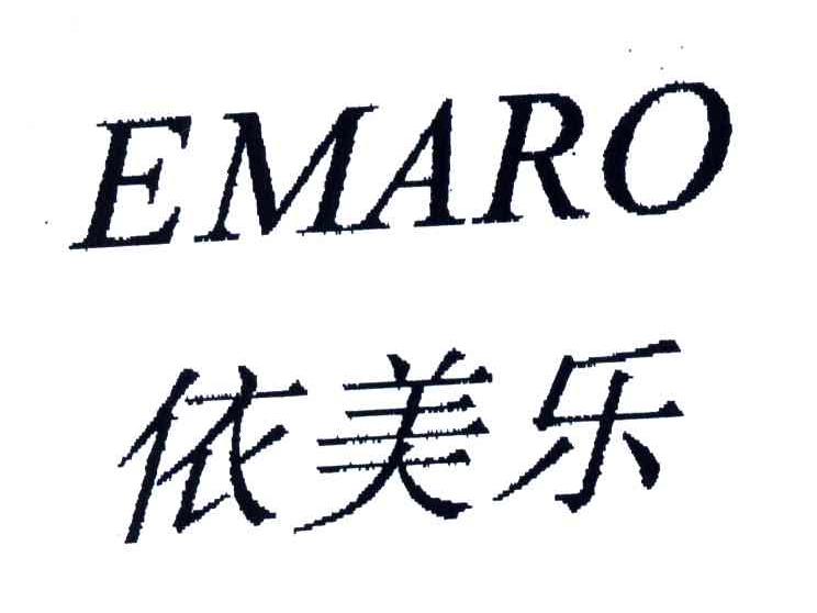 EMARO;依美乐