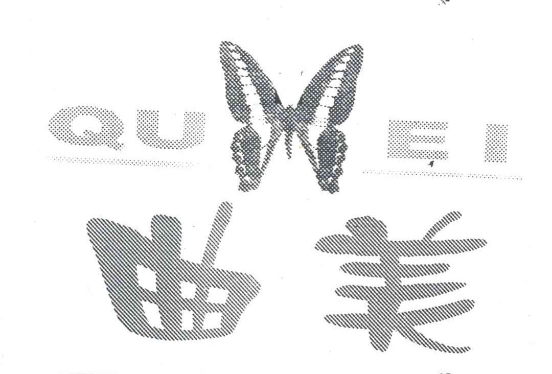 曲美;QU EI