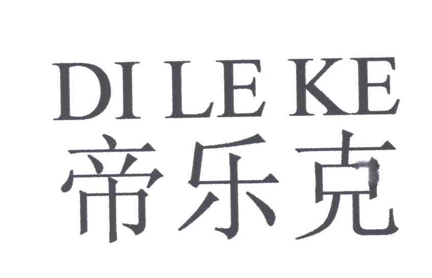 帝乐克