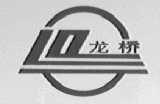 龙桥
