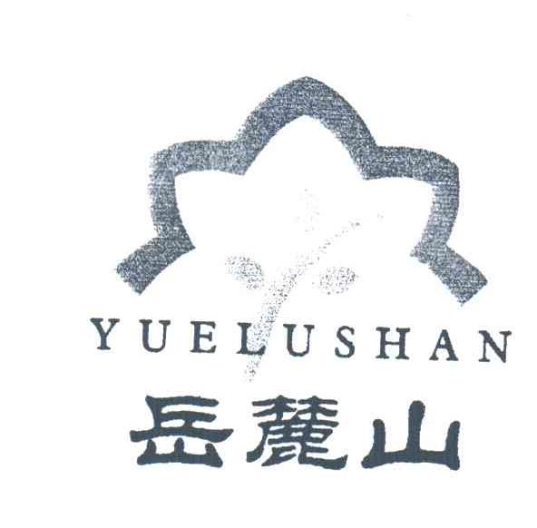 岳麓山;YUE LU SHAN