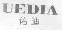 佑迪;UEDIA