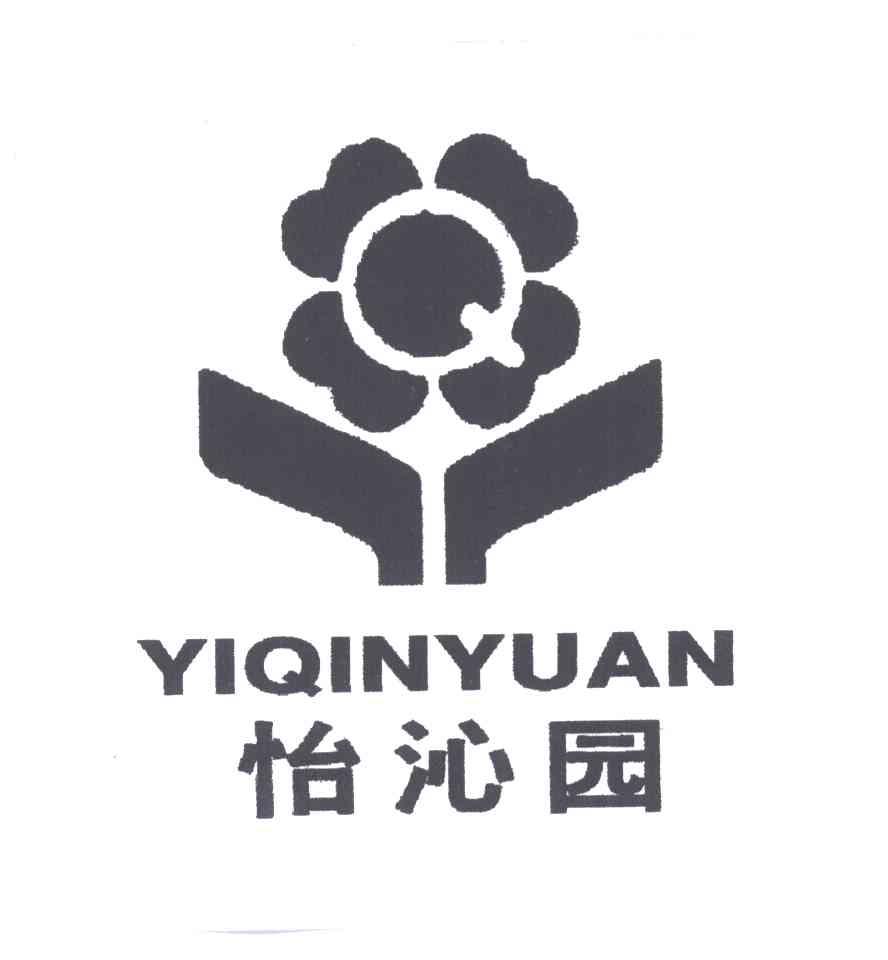 怡沁园
