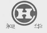 昶华