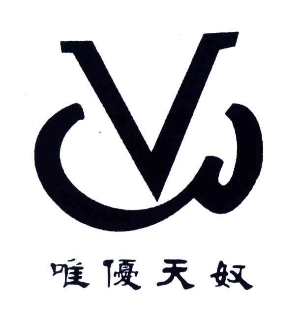 唯优天奴