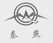 秦燕