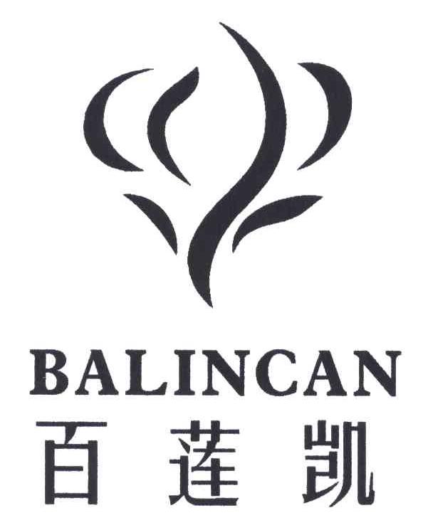 百莲凯;BALINCAN